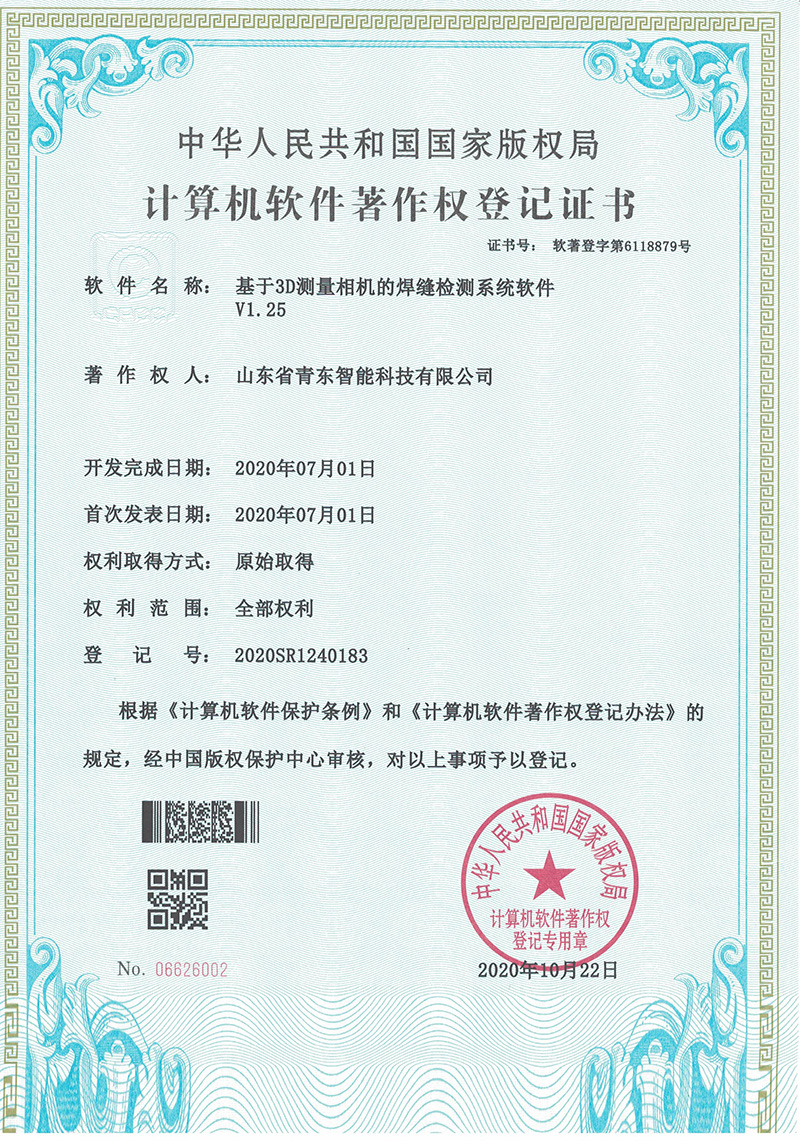 基于3D測(cè)量相機(jī)的焊縫檢測(cè)系統(tǒng)軟件V1.25